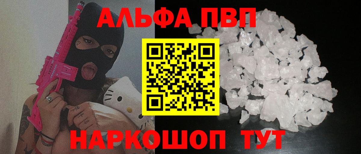 Кудрово  Альфа ПВП кристаллы  A PVP крисы CK  APVP мука  Вход с VPN 
