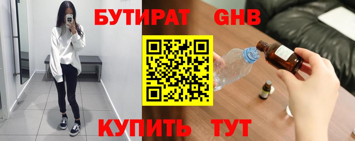 Бутират 99% Кудрово