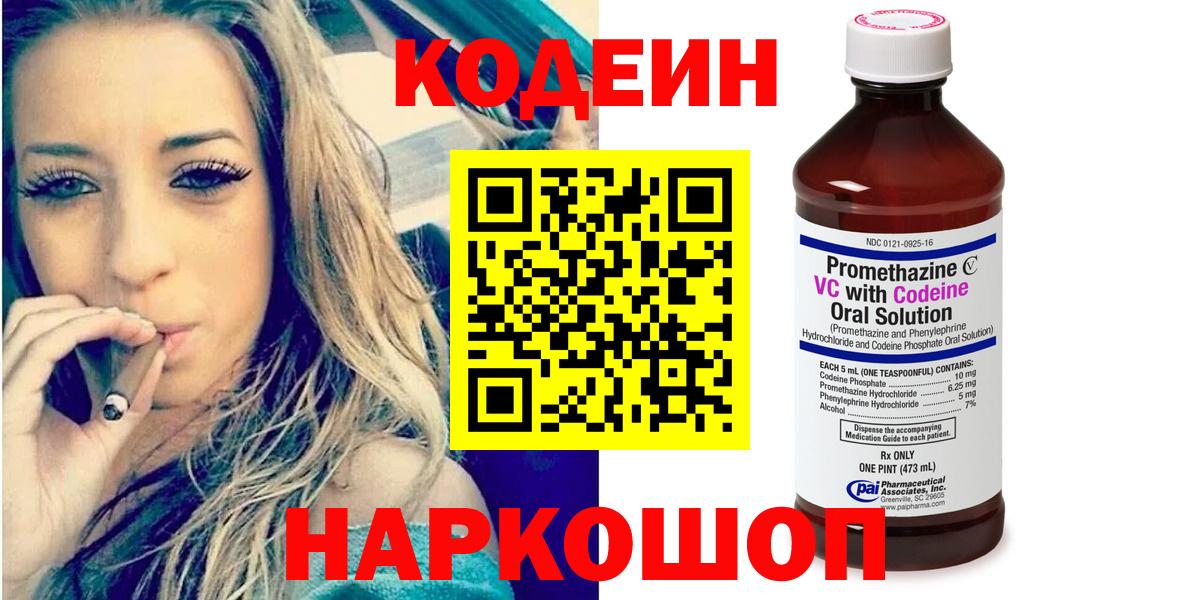 Кодеиновый сироп Lean напиток Lean (лин)  Кодеин напиток Lean (лин)  Вход с VPN  Кудрово 