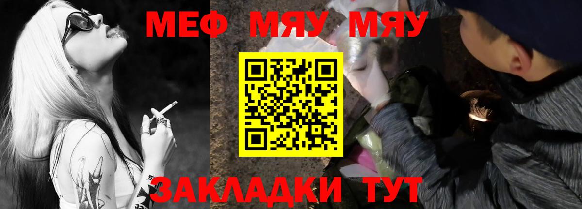 МЯУ-МЯУ мука  МЕФ 4 MMC  цены наркотик  Вход с VPN  Кудрово 