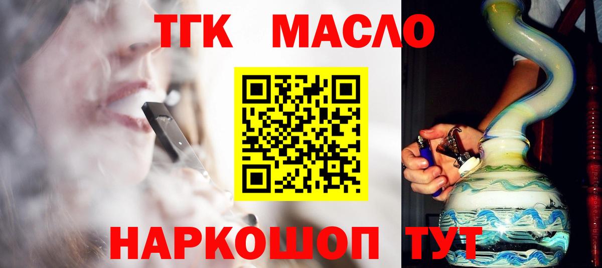 Кудрово  ТГК THC oil  купить  цена  Вход с VPN  ТГК вейп 